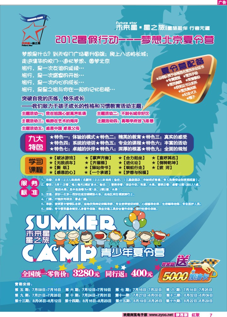 未来星-星之旅-北京夏令营-2