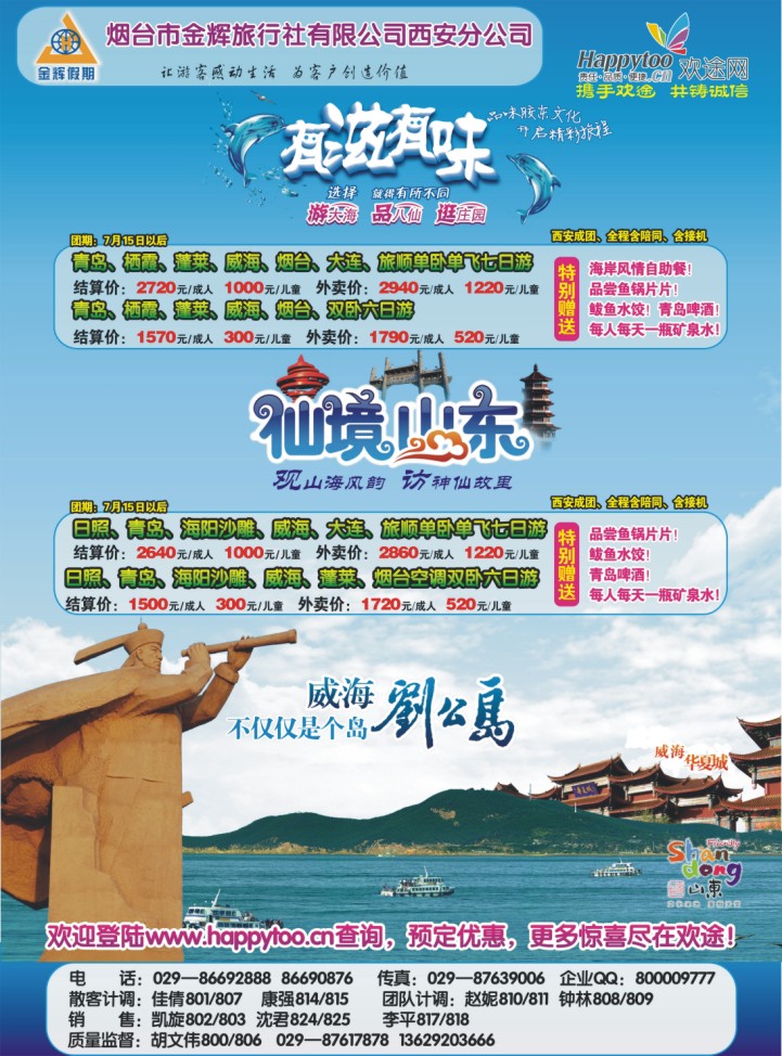 烟台金辉