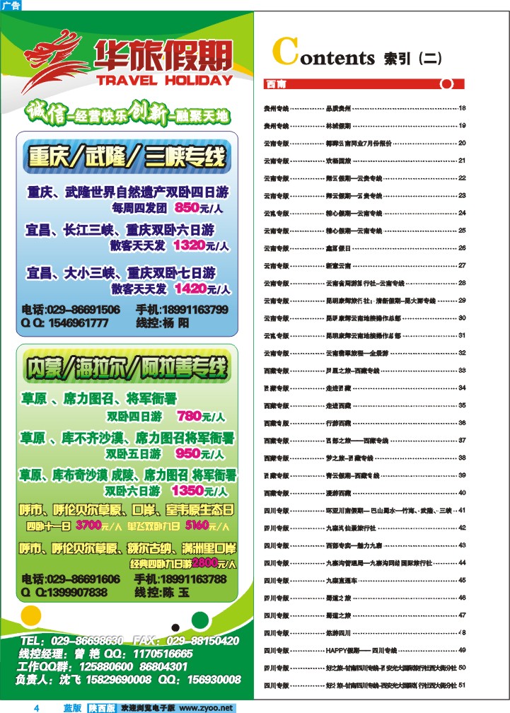 目录二（华旅天下——四川重庆专线）