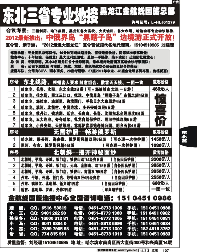 东北三省专业地接——黑龙江金航线国旅总部