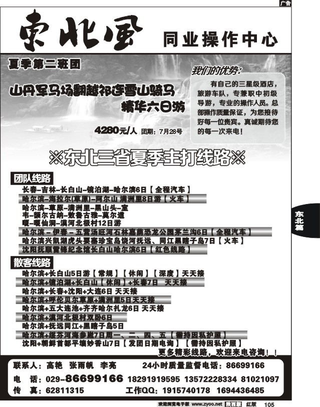 东北风