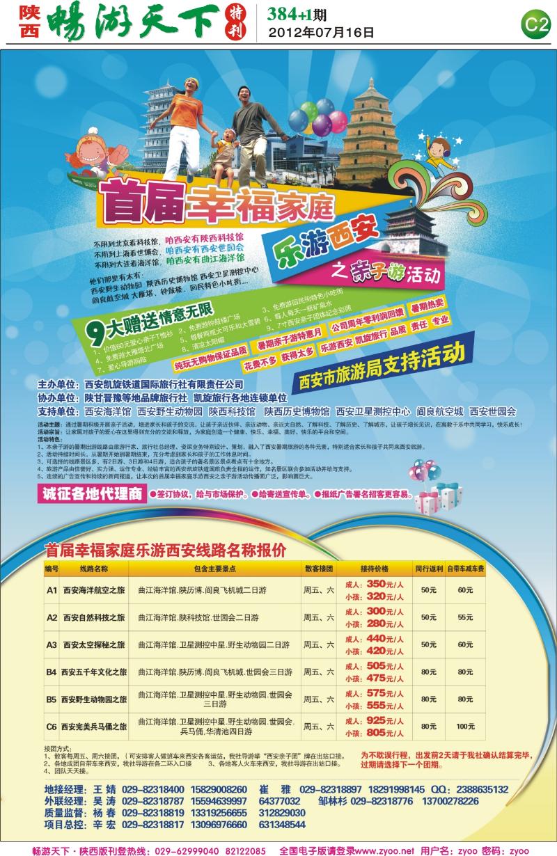 畅游天下报纸381(C版)--凯旋铁道-亲子游