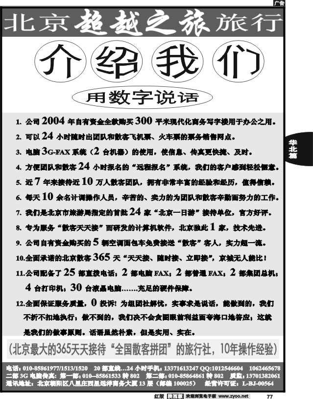 北京超越之旅02