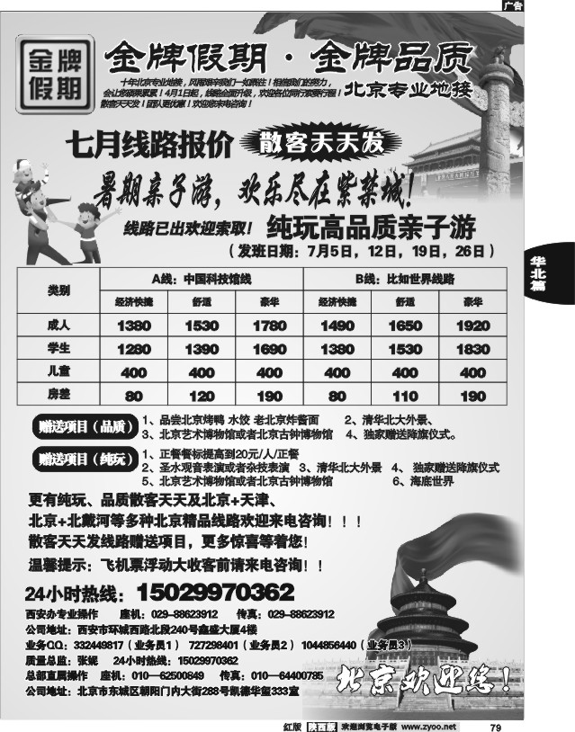 北京金牌国旅