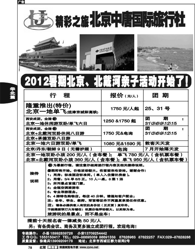 精彩之旅—北京专线