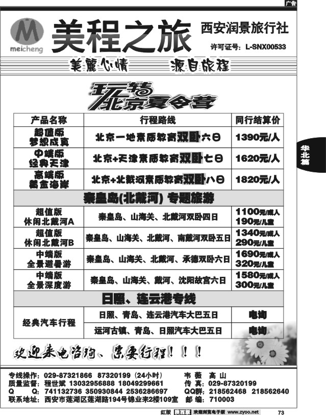美程之旅-北京专线