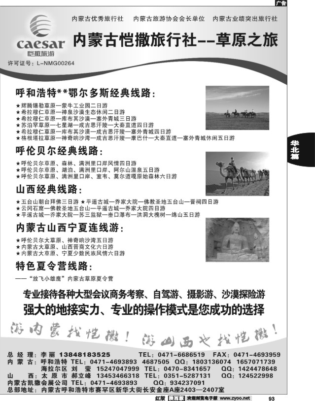 内蒙古恺撒旅行社--草原之旅