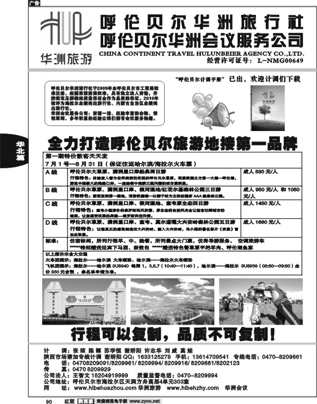 呼伦贝尔华洲旅行社——专业地接社01