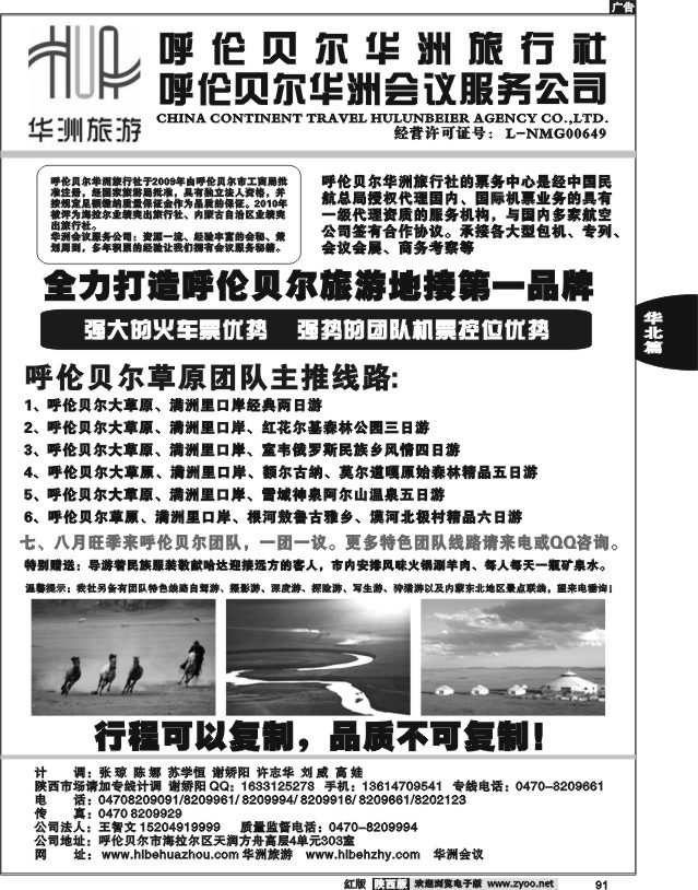呼伦贝尔华洲旅行社——专业地接社02