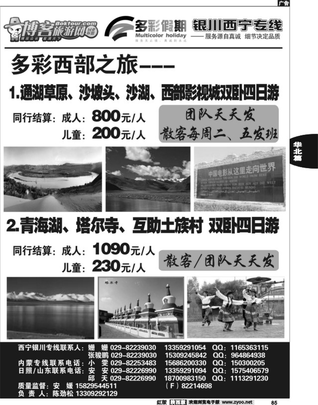 多彩假期—内蒙专线02