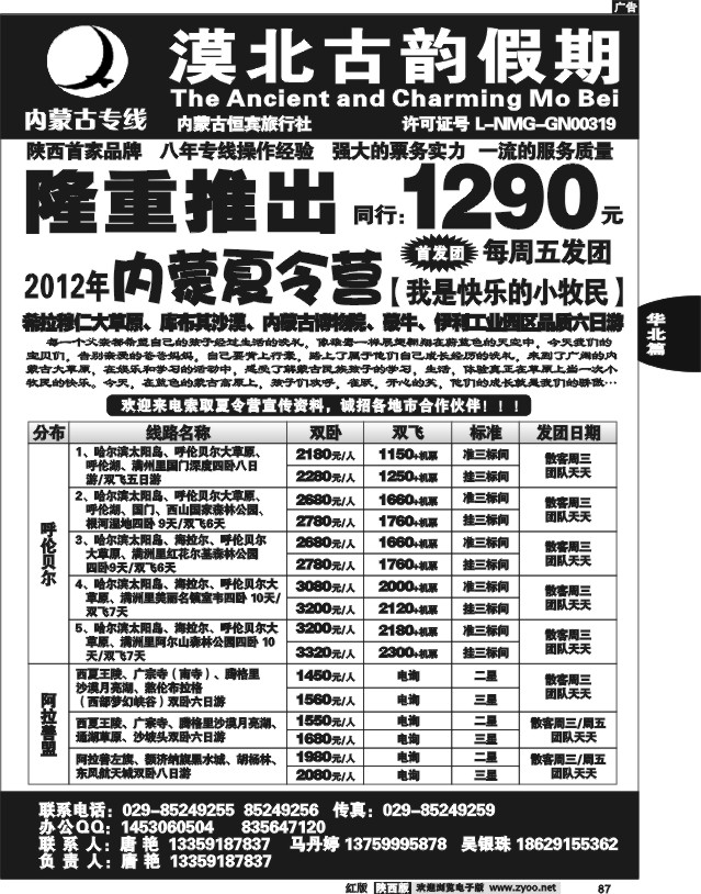漠北古韵假期02