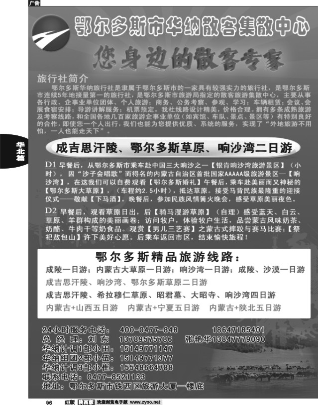鄂尔多斯市华纳旅行社有限责任公司