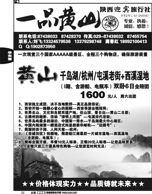一品黄山