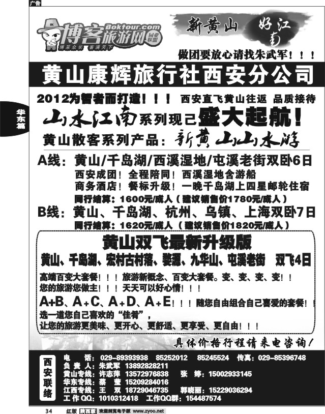 新黄山之旅