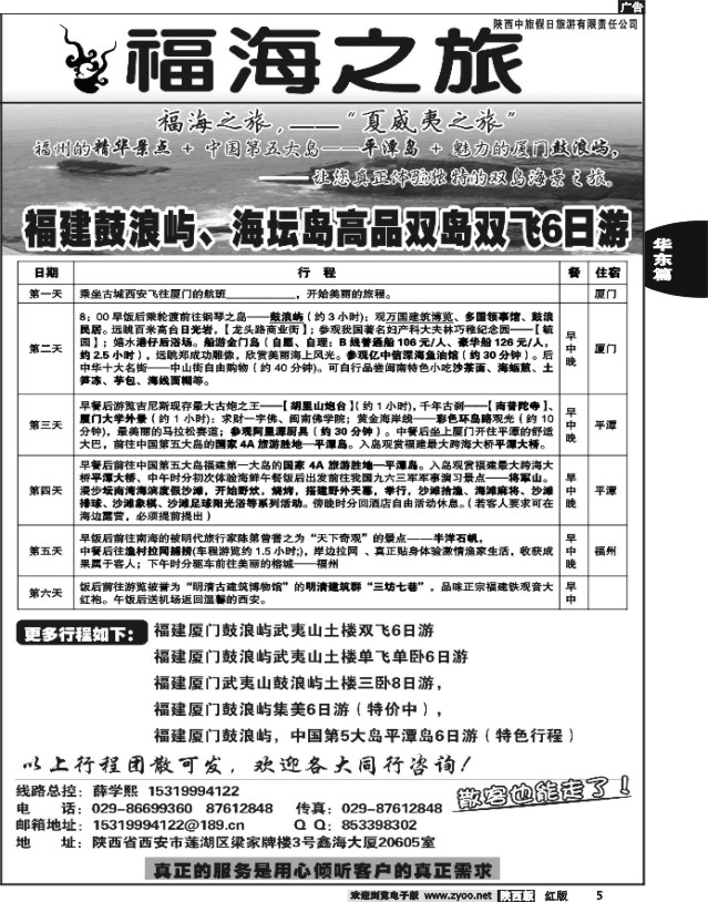 福海之旅