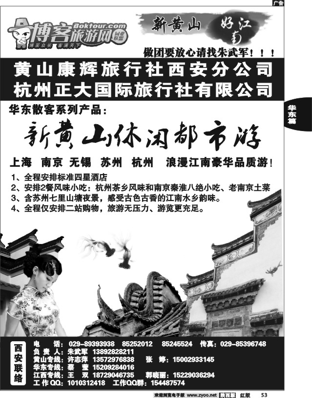 好江南