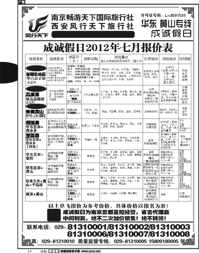 成诚假日·南京畅游天下国旅01