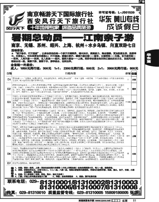 成诚假日·南京畅游天下国旅02