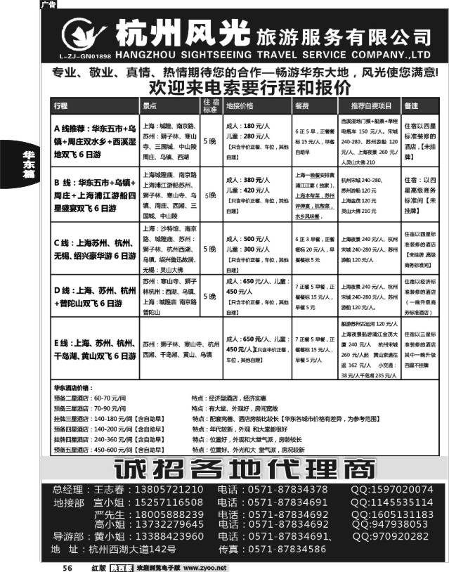 杭州风光旅游服务有限公司