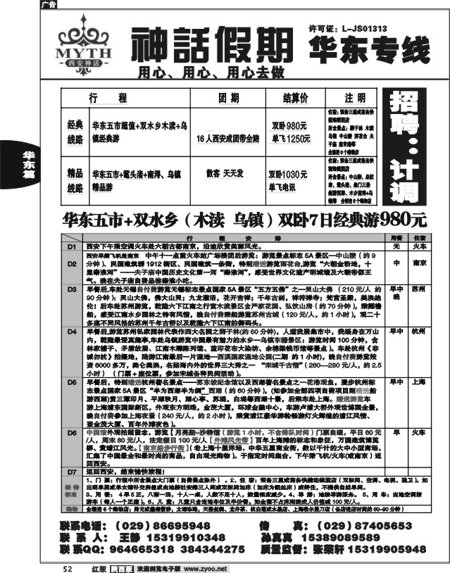 神话假期
