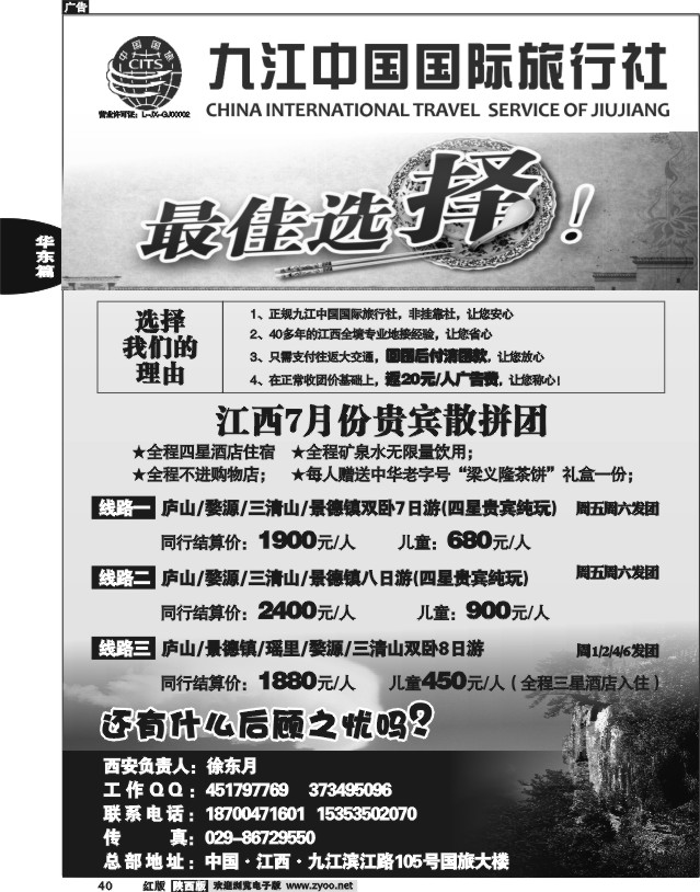 九江中国国际旅行社——江西专线