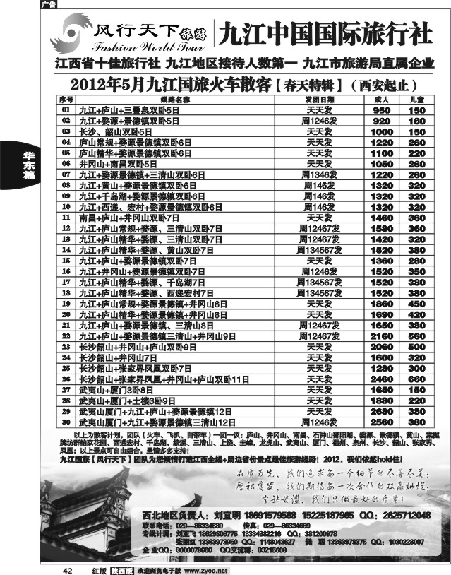 九江国旅·风行天下