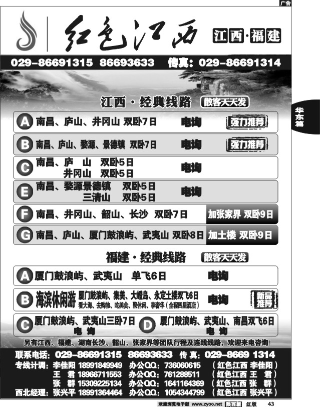 红色江西——江西、福建、湖南专线