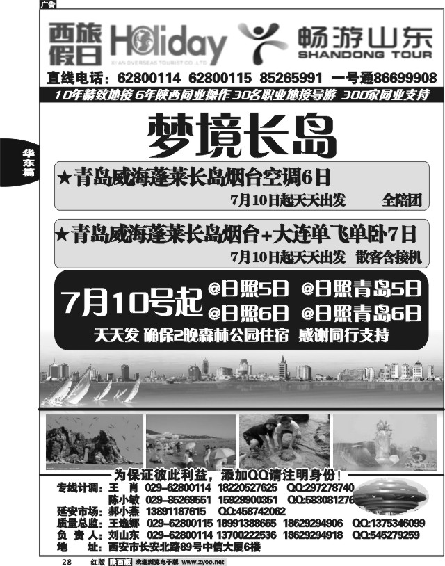 畅游山东02