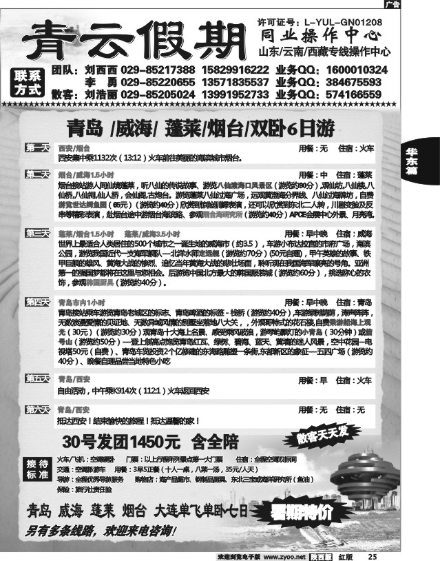 青云假期-山东专线
