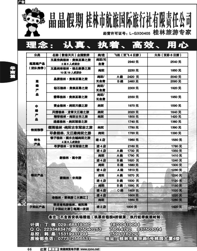晶晶假期