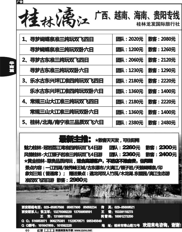 桂林漓江-广西、越南、海南、贵阳专线