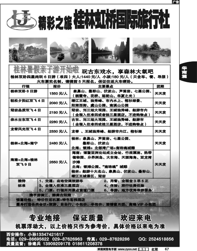 精彩之旅-桂林专线
