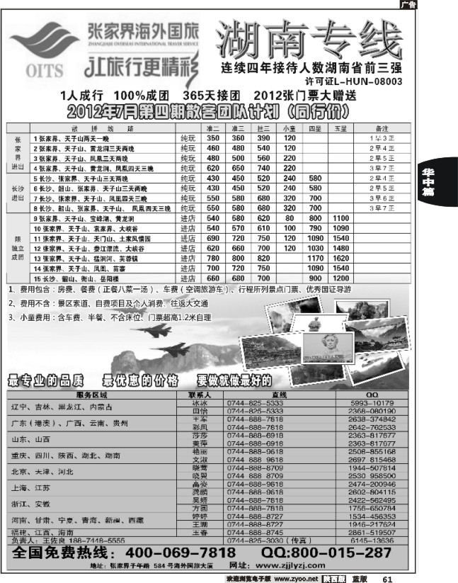 湖南专线--张家界海外国旅