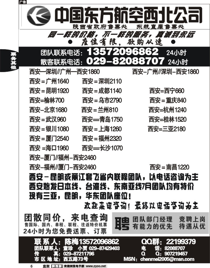 东航省政府