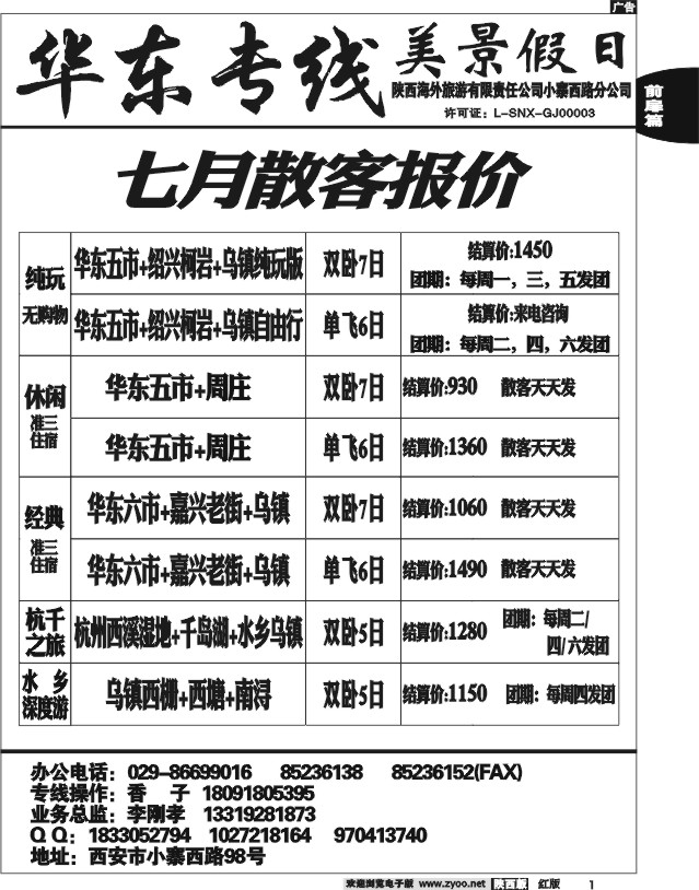 美景假日