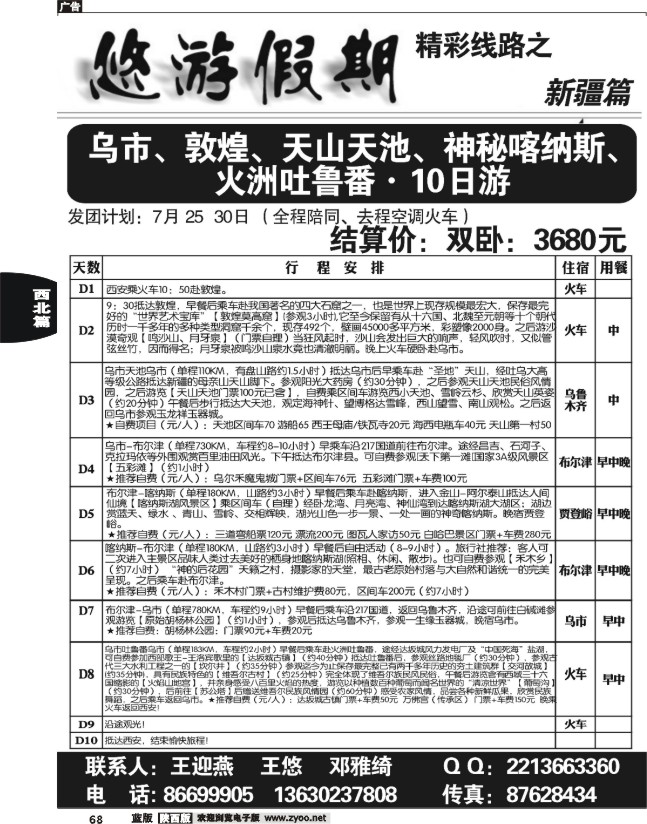悠游假期-新疆专线1
