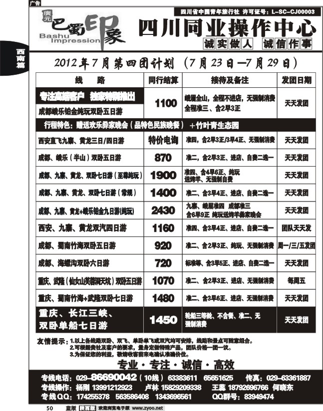 巴蜀印象-四川专线