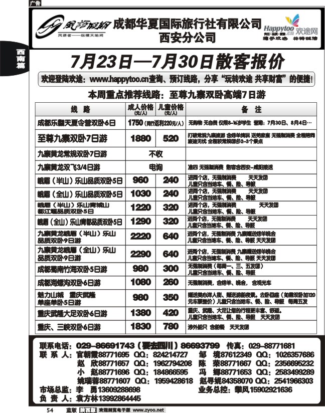 风语假期—李勇
