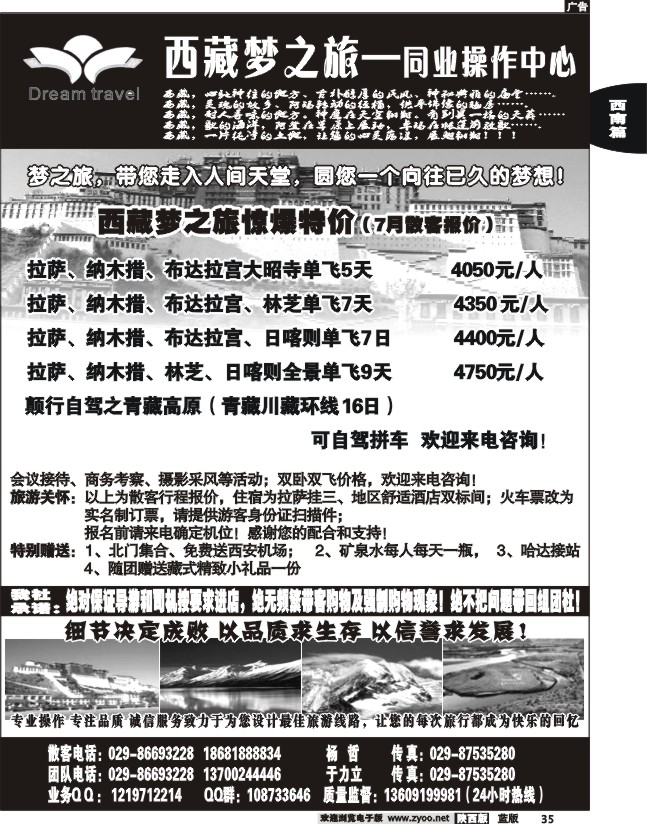 梦之旅-西藏专线