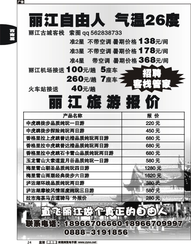 欢畅国旅