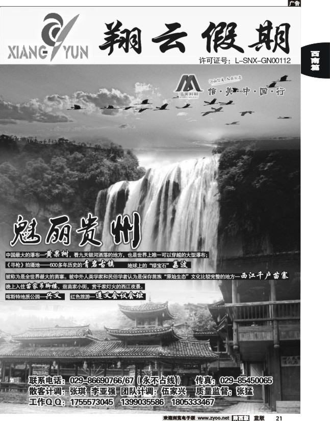 翔云假期—云贵专线2