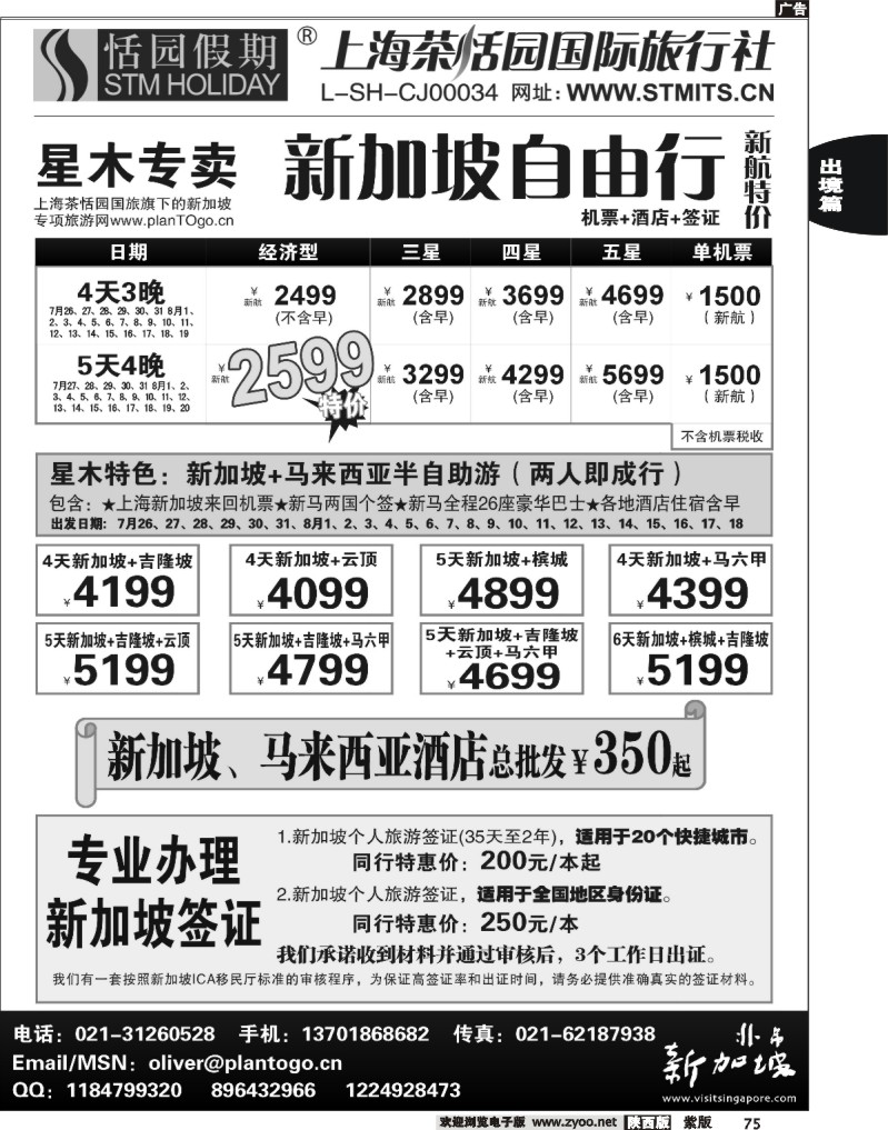 星木专卖-新加坡自由行、签证