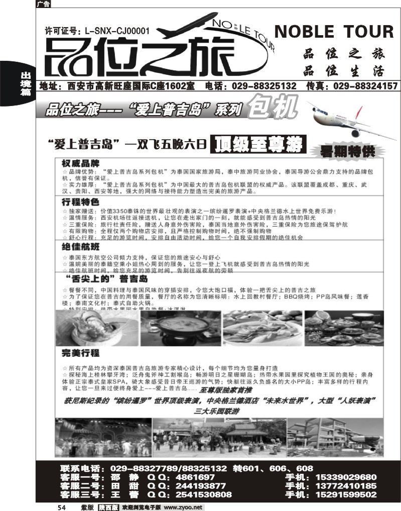西安国旅-品味之旅3