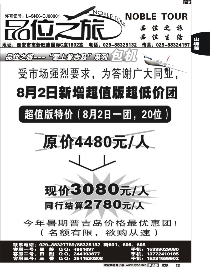 西安国旅-品味之旅4