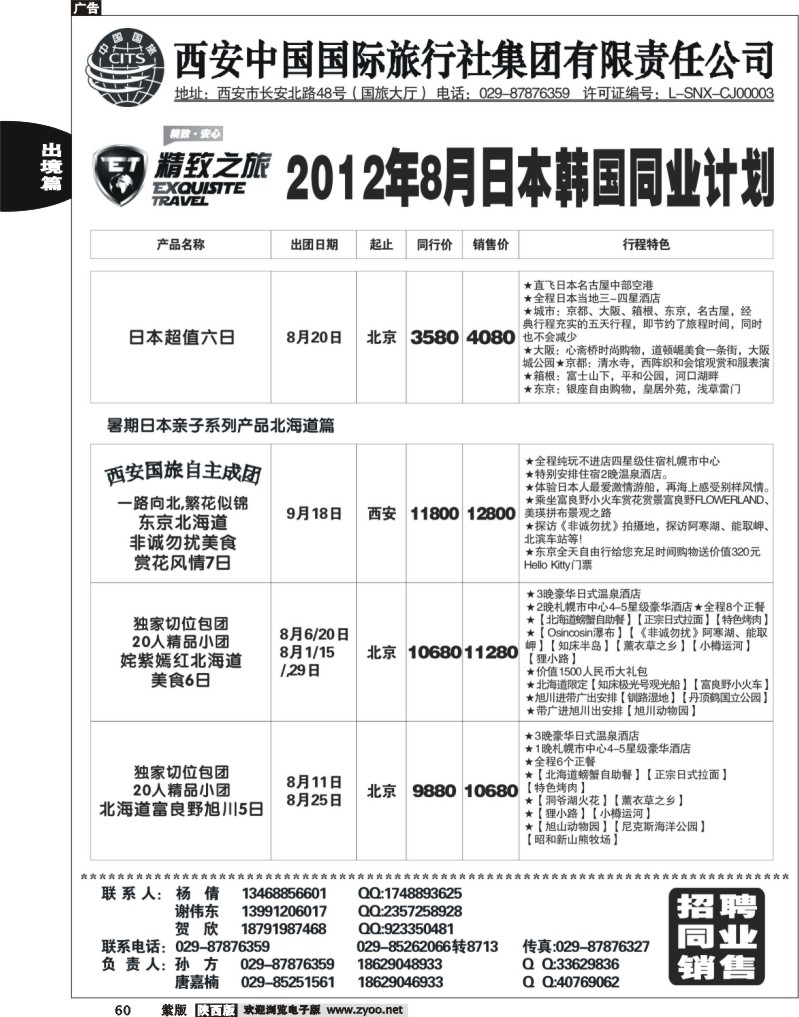 西安国旅-精致之旅日韩产品2