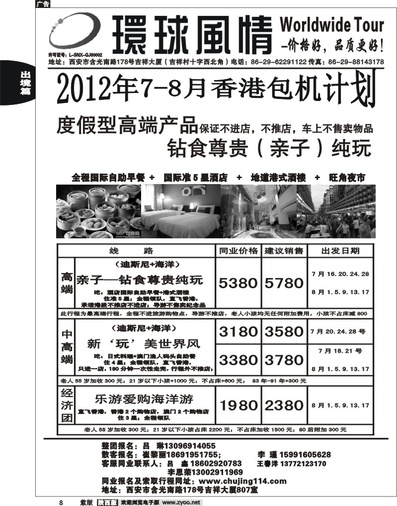 西安康辉—2011年7-8月港澳最新计划2