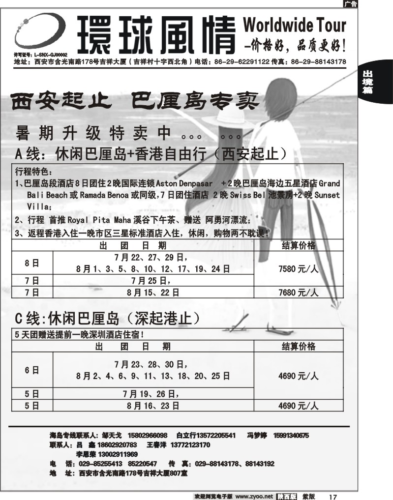 西安康辉—2012年7月海岛计划1