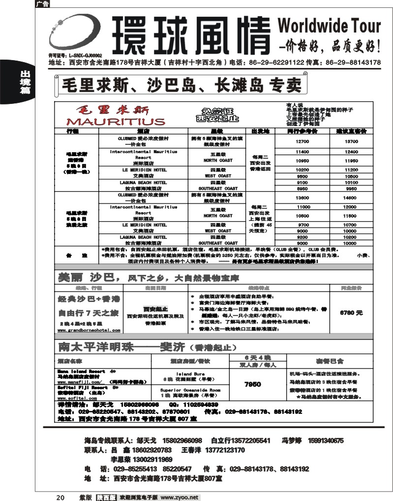 西安康辉—2012年7月海岛计划4