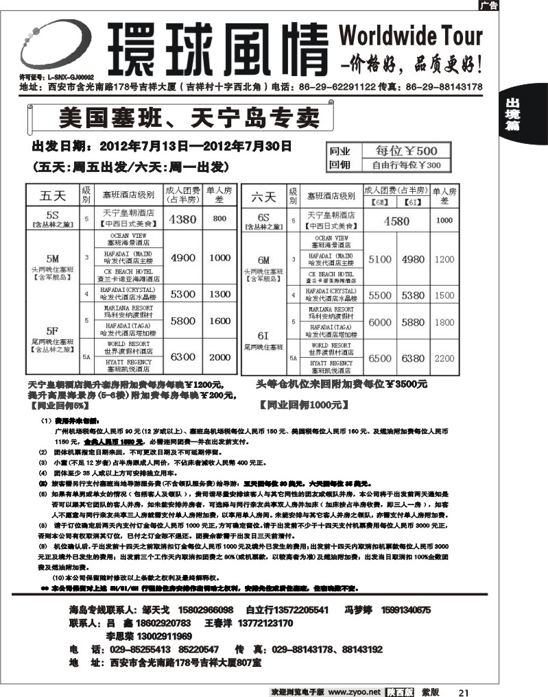 西安康辉—2012年7月海岛计划5