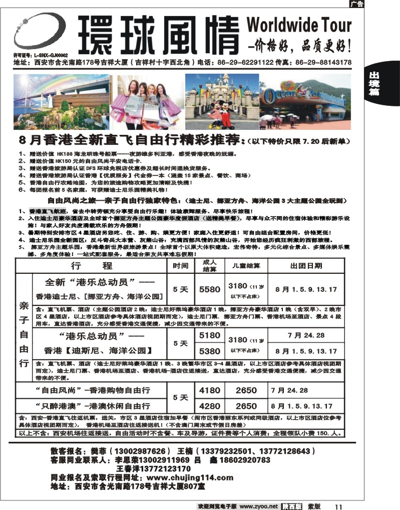 西安康辉—2012年7香港自由行计划2